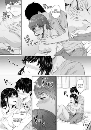 Sensei to Boku Ch. 7