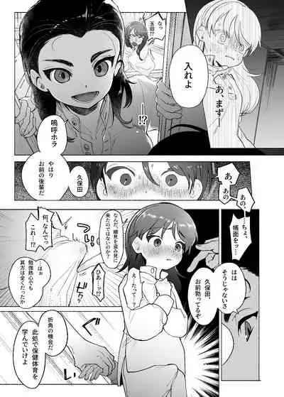 Ah, Watashi no Senpai Dono