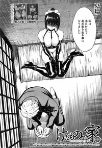 [Hakaba] Kedamono no Ie