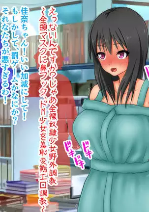 Ikihaji Jigoku Kyoku ~Owaranu Shuuchi to Sarashi no Saki de~