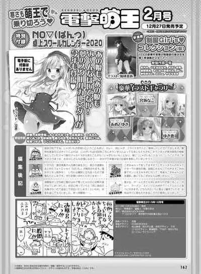 Dengeki Moeoh 2019-12