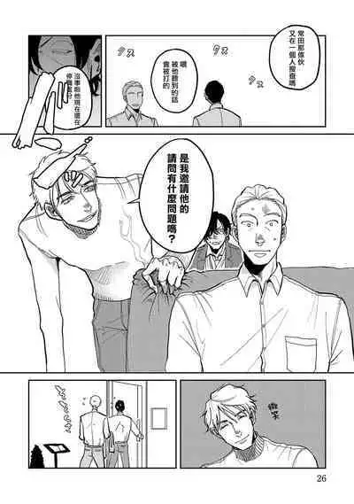 M no Kyouten | M的教典 Ch. 1-6