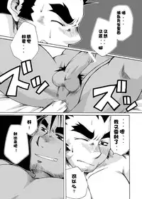 [USURAMEGATONKACHI (Ohtsuka Sora)] Benkei-kun no Sainan [Chinese] [黑夜汉化组] [Incomplete]