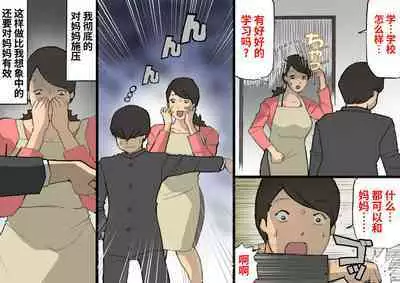 Okaa-san wa Homete Nobasu Kyouiku Houshin 3 Musuko no Hankouki Hen