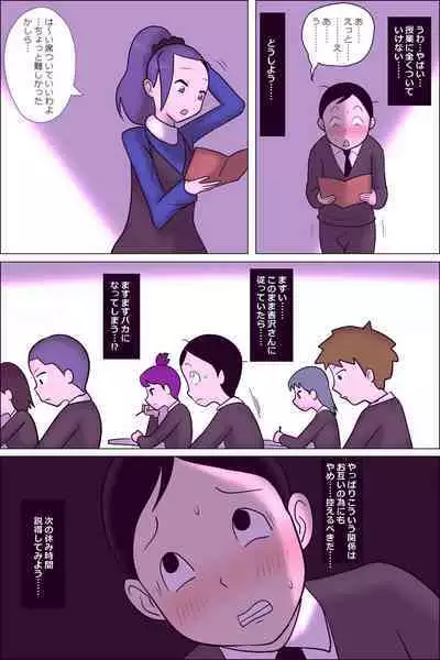 Gakkou no InChara Joshi 10