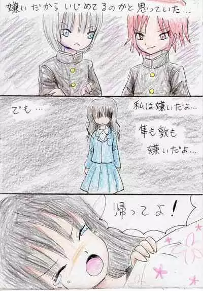 Hontou wa Suki datta