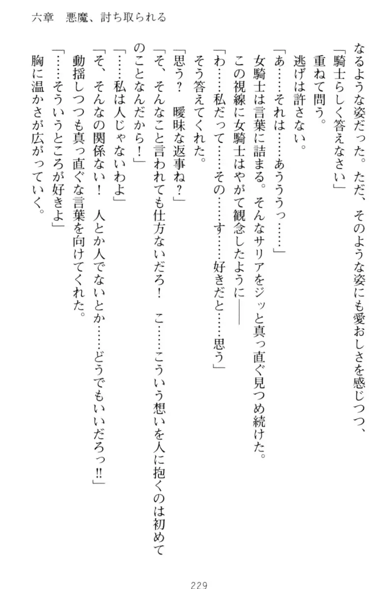 騎士の私と悪魔の取引