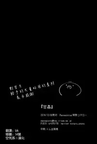 (C87) [Pannacotta (Shono Kotaro)] Amakan (Amagi Brilliant Park) [Chinese] [空気系☆漢化]