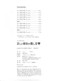 [KURO] Tadashii Kanojo no Aishikata