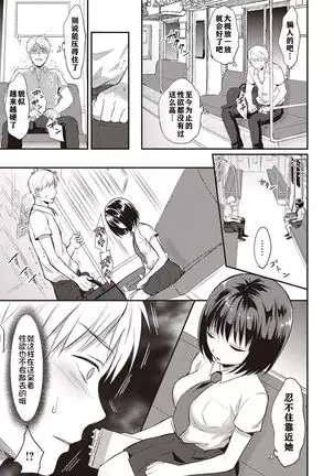 Zesshokukei danshi seiyoku wo shiru ch.1-6