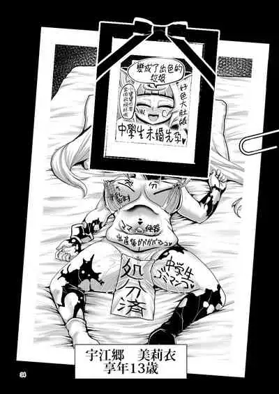 Death Acme Oji-san VS Jigoku no Mesugaki Gundan