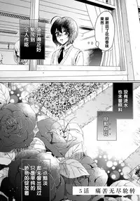 [Saotome Mokono] Ijimerare ~"Onna" no Boku to Kainushi Sannin~ 9 [Chinese] [脸肿汉化组]