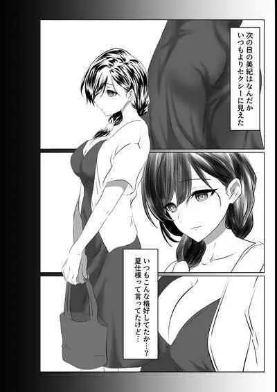 Otto to wa Rikonshiterunda Mono...