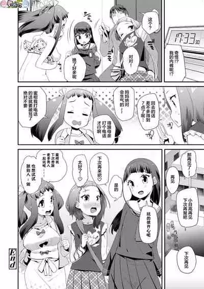 Kirakira Otona Lesson