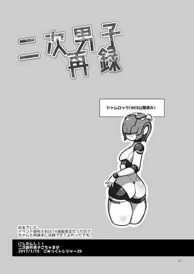 [DryR (Urakuso)] Niji Danshi Sairoku (Various) [Digital]