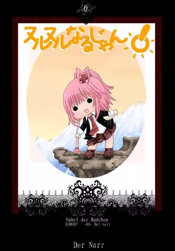 [NMadchen (Rito)] Nuru Nuru Na Rujan (Shugo Chara)