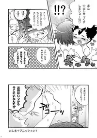 Apollon+ / Nozomu Narumiya - G3! ~Grand Fire 3P Hon~ (Inazuma Eleven)