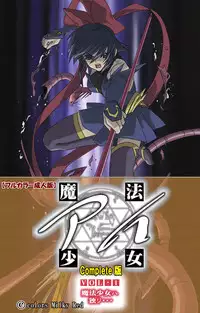 [colors] [Full Color Seijin Han] Mahou Shoujo Ai VOL・1 Mahou Shoujo wa Hitori… Complete Ban [Digital]