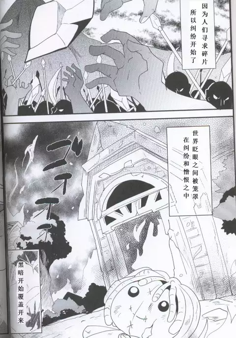 Yami ni Ochiru Hikari