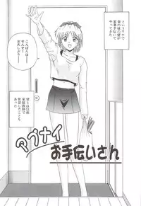 [Satou Chagashi] Fami ♥ Seku