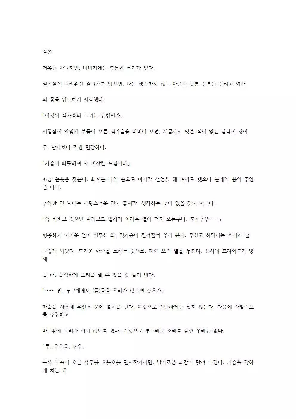 호색한의 마검 기계번역
