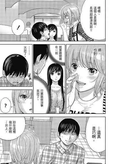 Ayamachi, Hajimemashite. 2 | 無法抗拒的誘惑 2 End