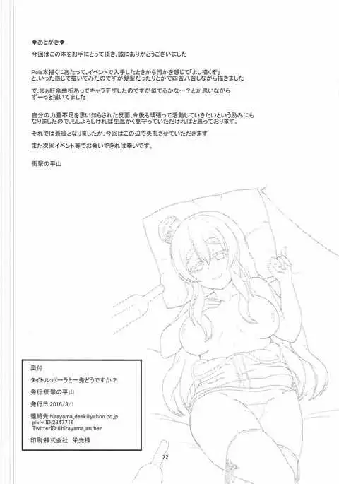 Pola to Ippatsu Dou desu ka?