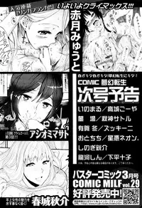 COMIC Mugen Tensei 2016-04