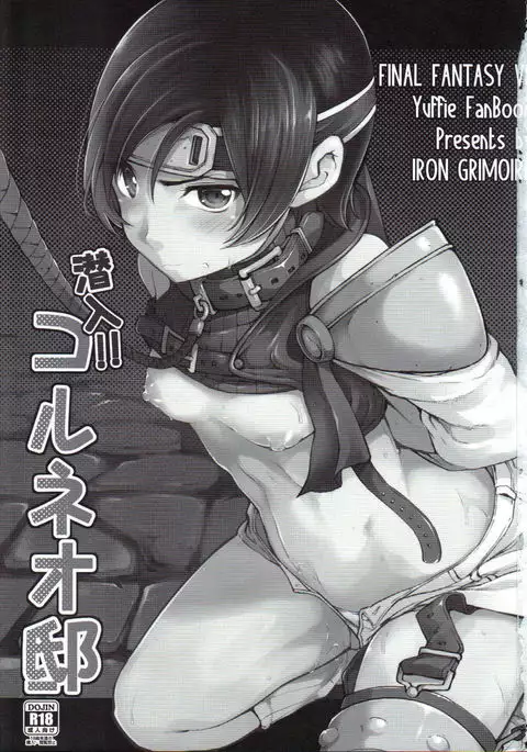 Sennyuu!! Corneo-tei