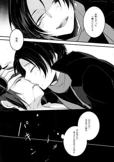 Omae no Kimochi nanka Shiranai