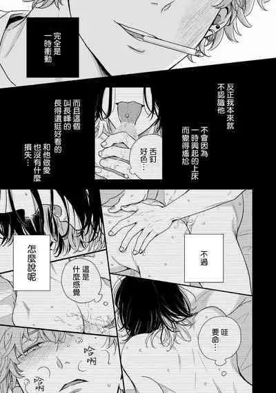 Fair Play, Fair Lover 01-04