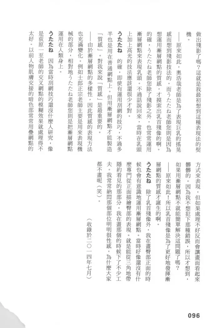 Ero Manga Hyogen Shi | 成人漫畫表現史