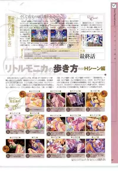 リトルモニカ物語 アートワークス