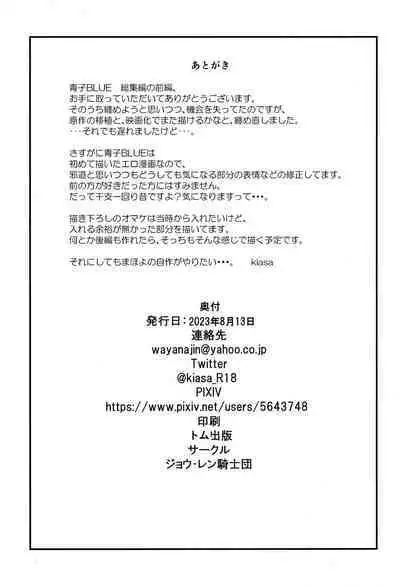 Aoko Blue Soushuuhen Zenpen