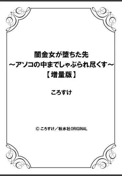 [Korosuke] Yamikinn Onna Ga Ochita Saki - Asoko No Naka Made Shaburare Tsukusu [Zouryoubann]1