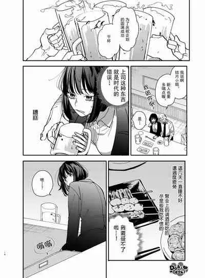 [梅ねぎ大明神][猫かぶり吸血鬼に骨の髄まで食べ尽くされる][白切黑吸血鬼的“疼爱”直达骨髓][DokiDoki汉化组][01]