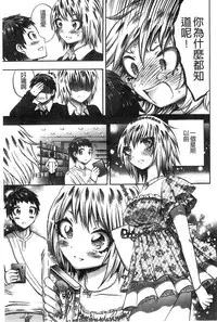 [Psycocko] Damatte Nakadashi Shinasai!! | 給我閉嘴在體內射出來吧 [Chinese]