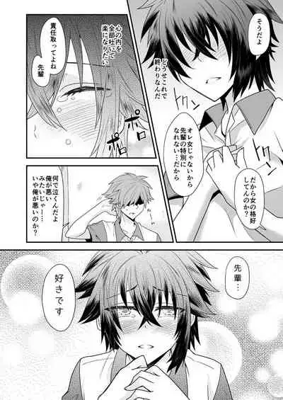 Ore o Senpai no Mesu ni Shite Kudasai