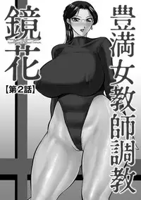 [Akane Shuuhei] Houman Onna Kyoushi Choukyou 