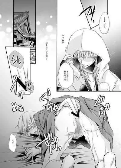 Netsu, Ai, Kimi o Hossu