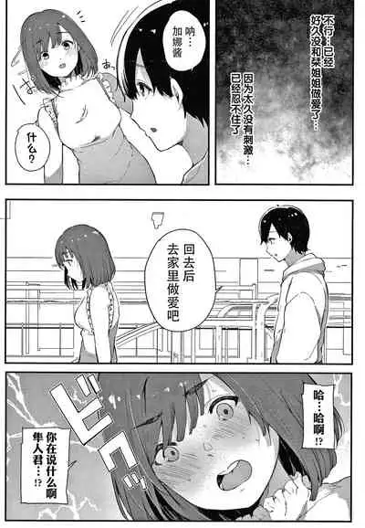 Fujun na Kankei