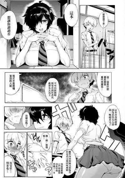 Mesuniku Micchaku Biyori | 美雌肉密着日和