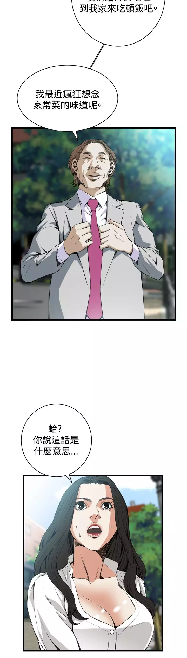 Take a Peek 偷窥 Ch.39~66 中文