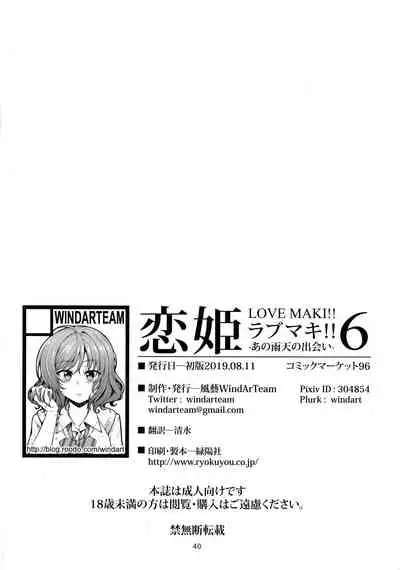 Koi Hime Love Maki!! 6