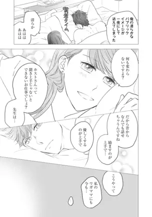 Konya Hashitanai Kimi o Daku. Ch. 1-3