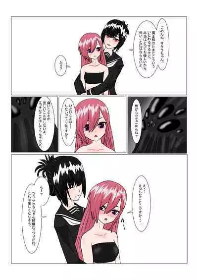 魔王様と小さな寵姫ちゃん