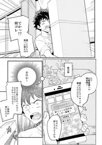 (SPARK12) [Bakuchi Jinsei SP (Satsuki Fumi)] PLAY DOLLS (Boku no Hero Academia)