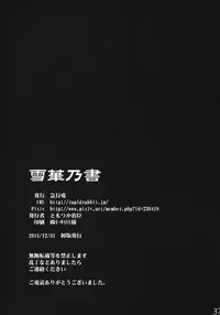 (C81) [Rapid Rabbit] Sekka no Sho (Touhou Project)(English)