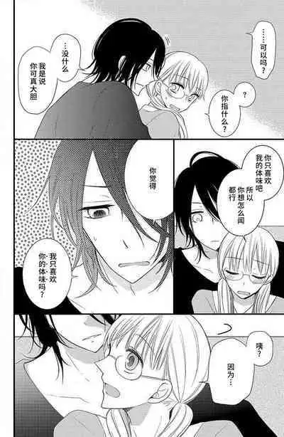 nioi no yuwaku | 芬芳撩人