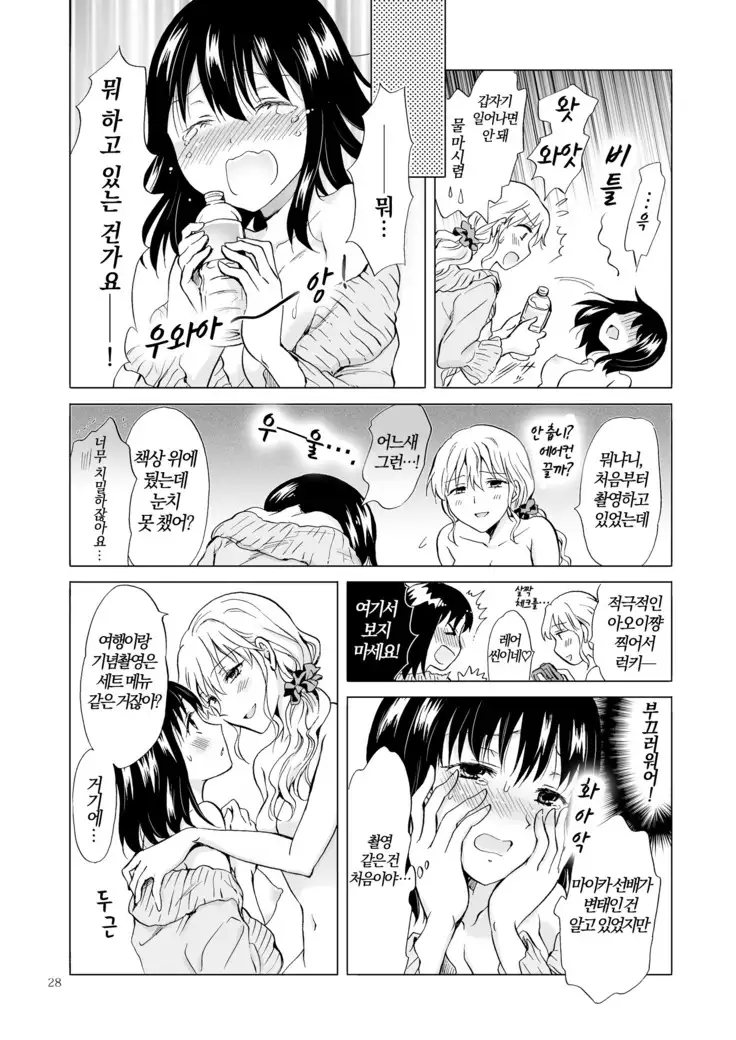 Nurunuru Shitaino | 미끌미끌 하고싶어